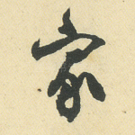 家