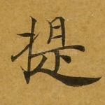 提