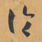 论