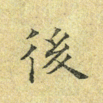 后