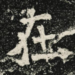 在