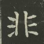 非