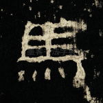 马
