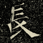长