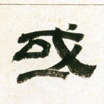 或