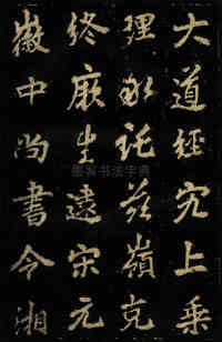 麓山寺碑 - 第15页