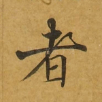 者
