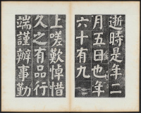何凌汉神道碑卷四 - 第14页