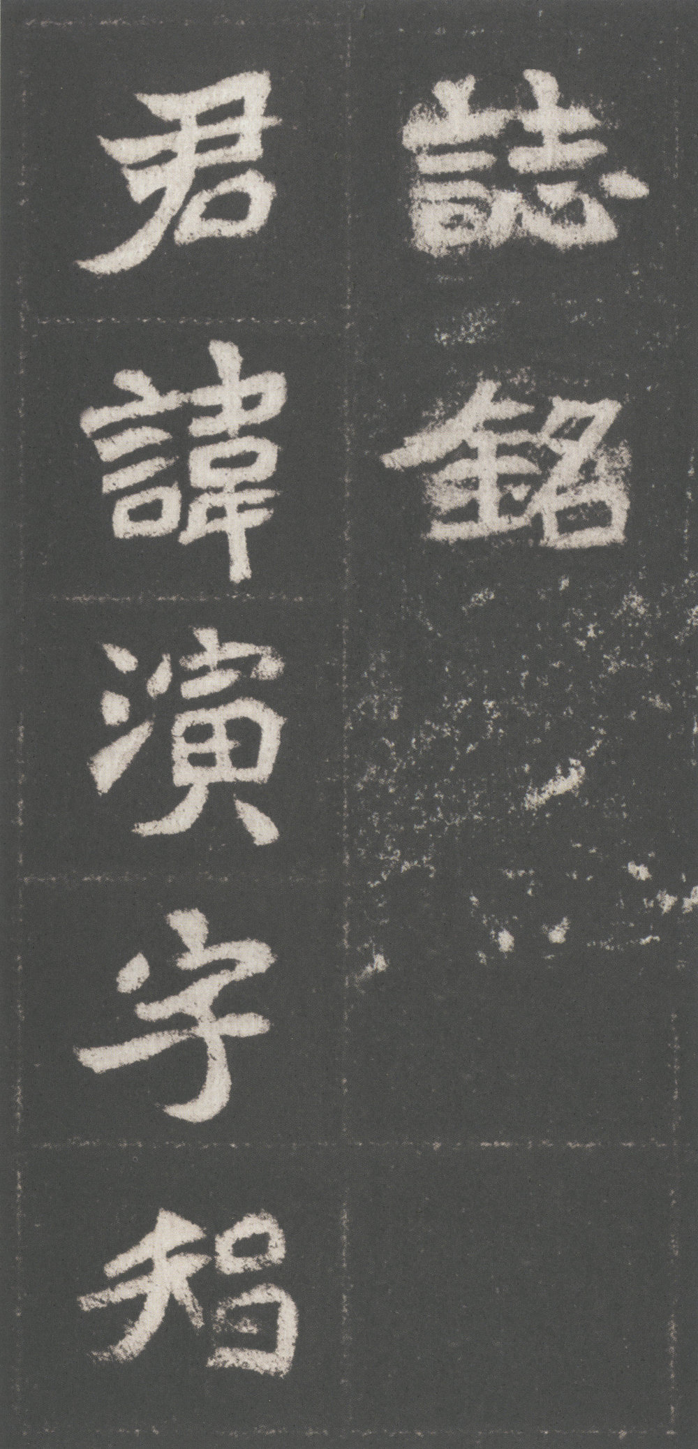 魏梁州刺史元君墓志 - 第3页