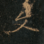 文