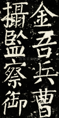 元次山碑 - 第48页