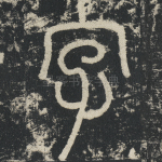 字