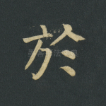 于