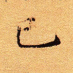 已