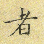 者