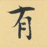 有