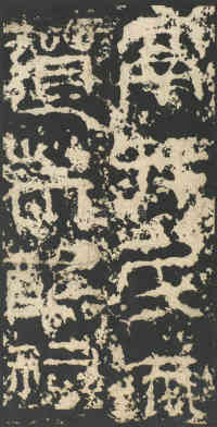 祀三公山碑 - 第8页