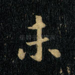 未