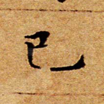 已