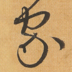 家