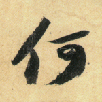 何