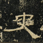 史