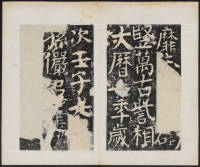 宋璟碑 卷四 - 第19页