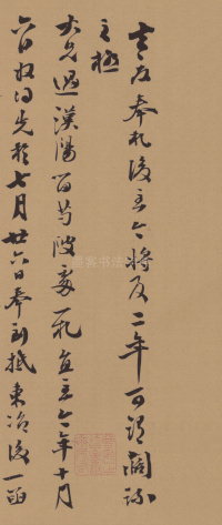 梁同书手札 - 第1页