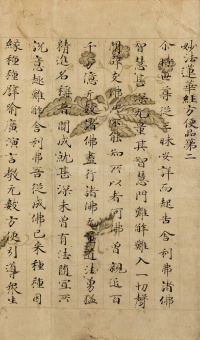 法华经方便品 - 第1页