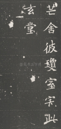魏武卫将军于公墓志 - 第38页