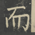 而