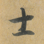 士