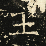 王