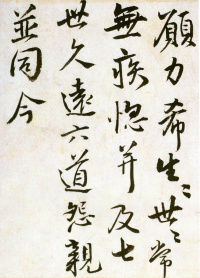 王献之廿九日献之白 - 第10页