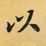 以
