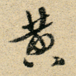 黄