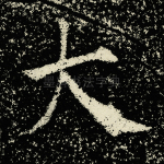 大