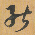 能