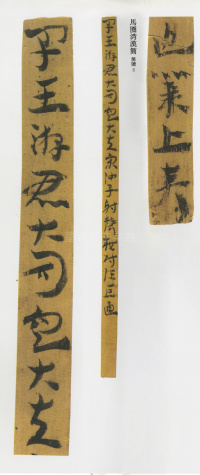 马圈湾汉简 - 第9页