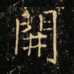 开