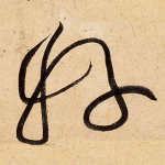 好