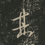 其