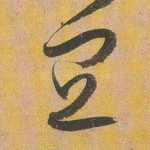 宜