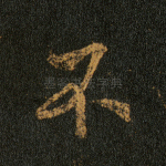 不