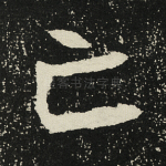 亡