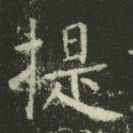提