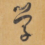学