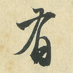 有