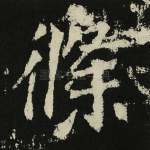 条