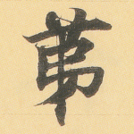 第